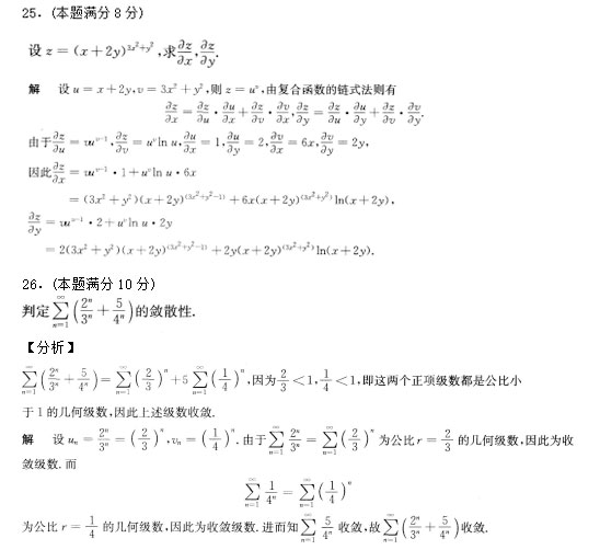 2020年安徽成人高考专升本《高等数学一》模拟卷_05