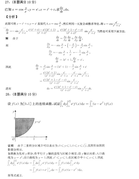 2020年安徽成人高考专升本《高等数学一》模拟卷_06