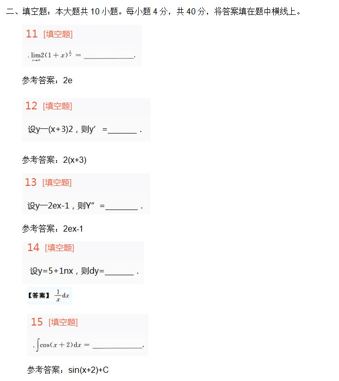 2013年安徽成人高考专升本《高等数学一》考试真题_04