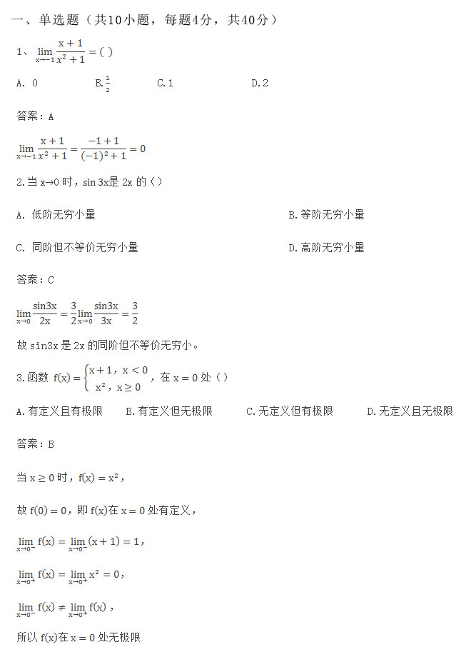 2015年安徽成人高考专升本《高等数学二》考试真题_01