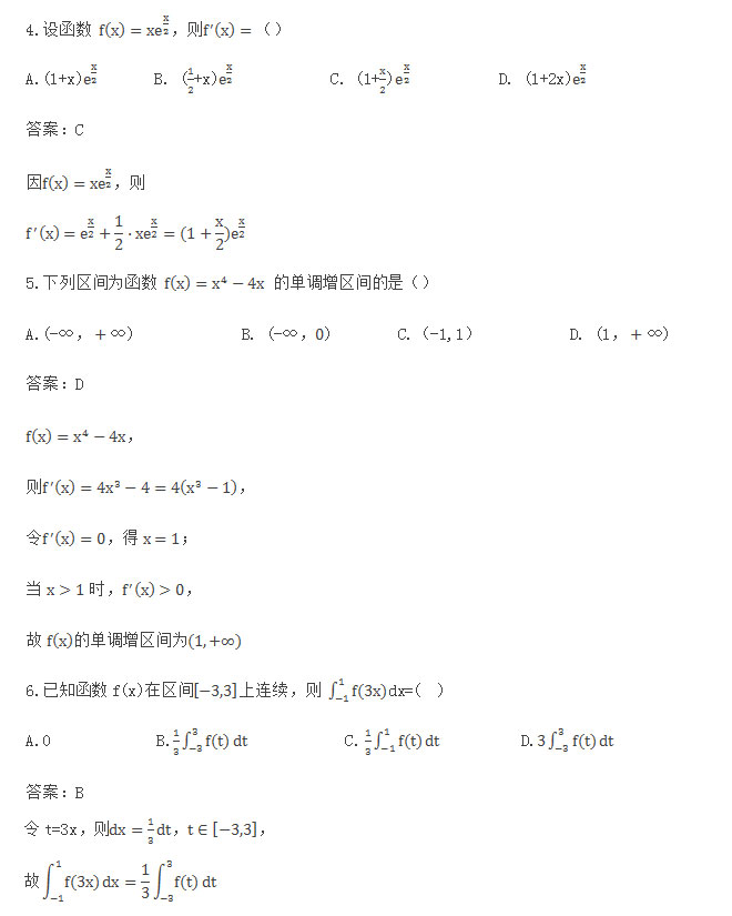 2015年安徽成人高考专升本《高等数学二》考试真题_02