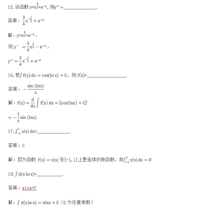 2015年安徽成人高考专升本《高等数学二》考试真题_05
