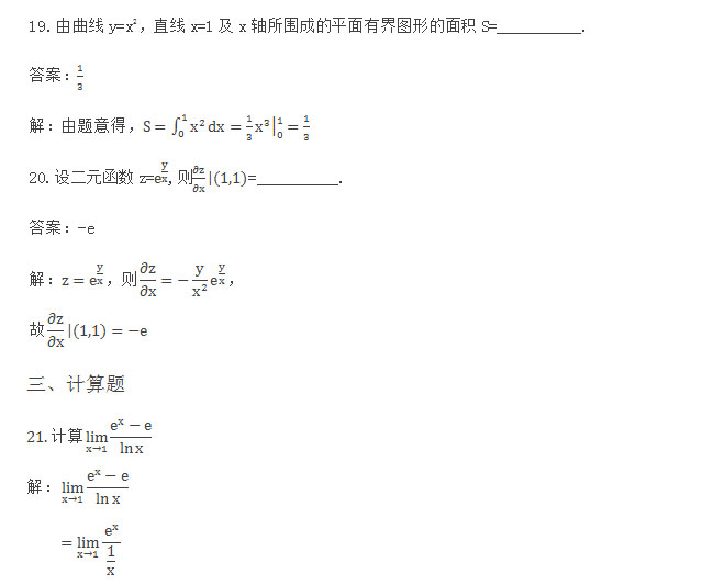 2015年安徽成人高考专升本《高等数学二》考试真题_06
