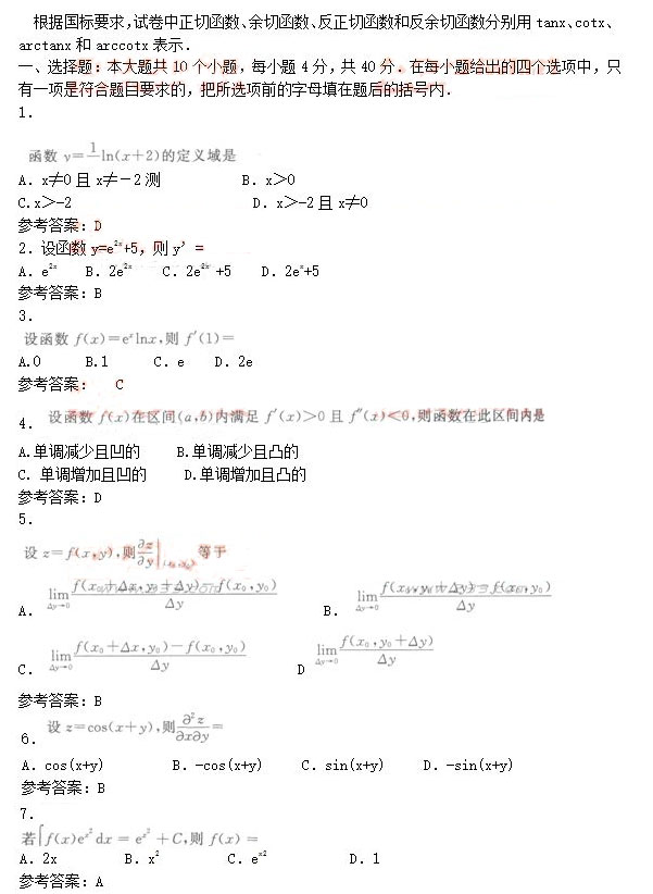 2020年安徽成人高考专升本《高等数学二》模拟卷_01