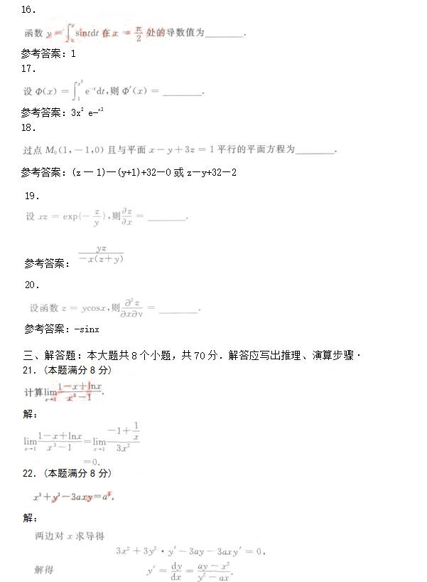 2020年安徽成人高考专升本《高等数学二》模拟卷_03
