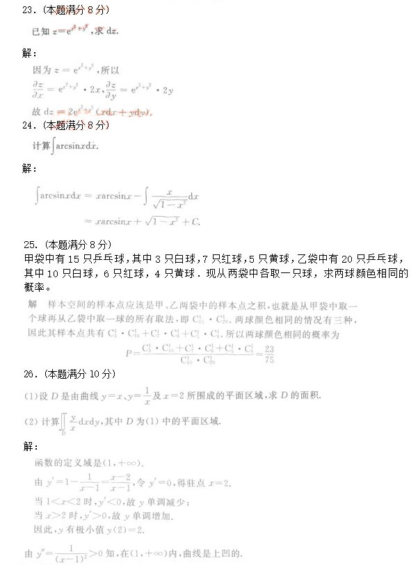 2020年安徽成人高考专升本《高等数学二》模拟卷_04