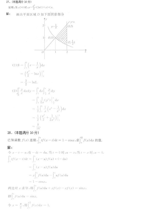 2020年安徽成人高考专升本《高等数学二》模拟卷_05