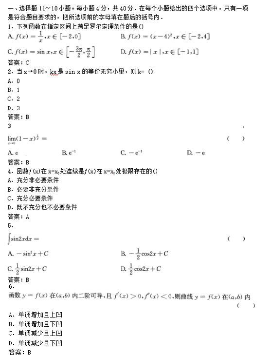 2020年安徽成人高考专升本《高等数学一》模拟卷_01