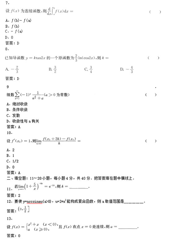 2020年安徽成人高考专升本《高等数学一》模拟卷_02
