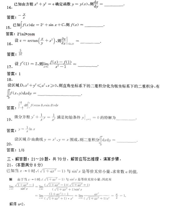 2020年安徽成人高考专升本《高等数学一》模拟卷_03