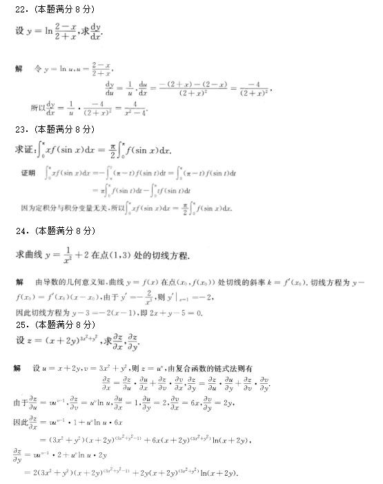2020年安徽成人高考专升本《高等数学一》模拟卷_04