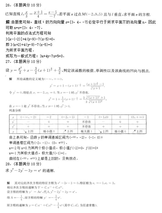 2020年安徽成人高考专升本《高等数学一》模拟卷_05