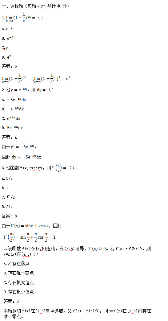 2014年安徽成人高考专升本《高等数学一》考试真题_01