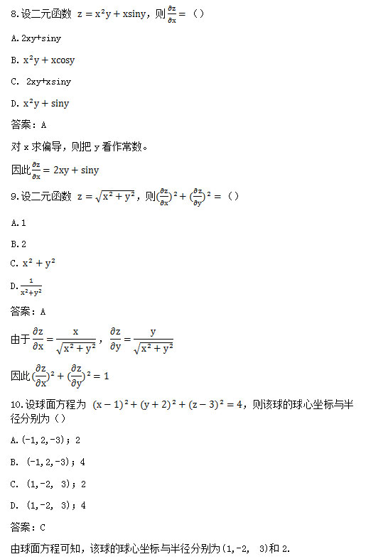 2014年安徽成人高考专升本《高等数学一》考试真题_03