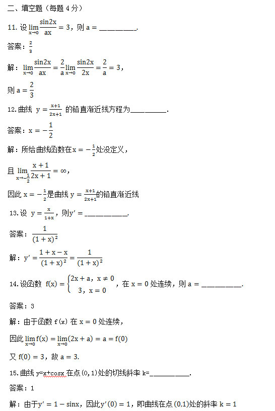 2014年安徽成人高考专升本《高等数学一》考试真题_04