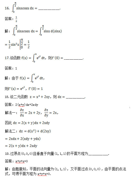 2014年安徽成人高考专升本《高等数学一》考试真题_05