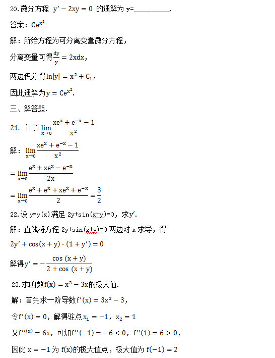 2014年安徽成人高考专升本《高等数学一》考试真题_06