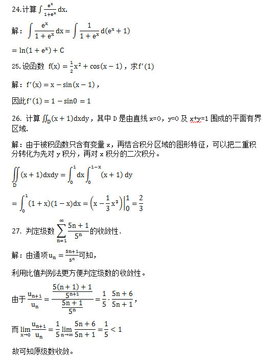 2014年安徽成人高考专升本《高等数学一》考试真题_07