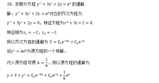 2014年安徽成人高考专升本《高等数学一》考试真题_08
