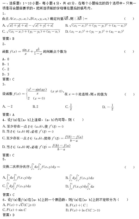 2020年安徽成人高考专升本《高等数学一》模拟卷_01