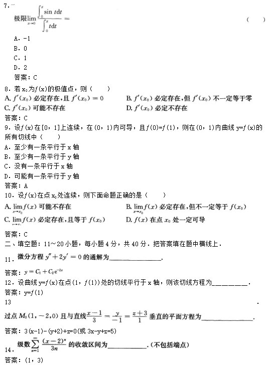 2020年安徽成人高考专升本《高等数学一》模拟卷_02