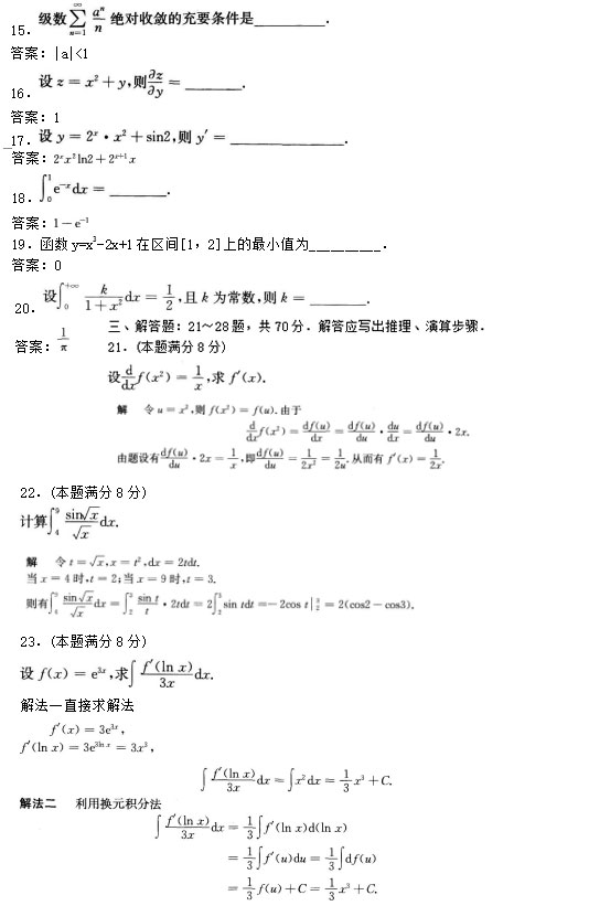 2020年安徽成人高考专升本《高等数学一》模拟卷_03