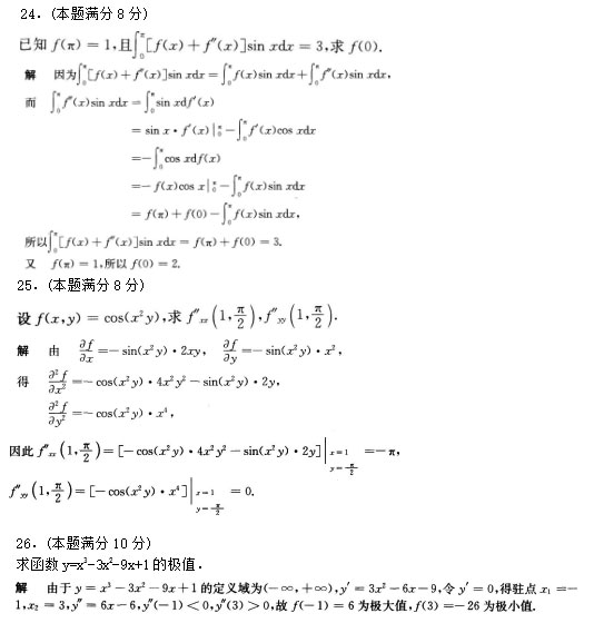 2020年安徽成人高考专升本《高等数学一》模拟卷_04
