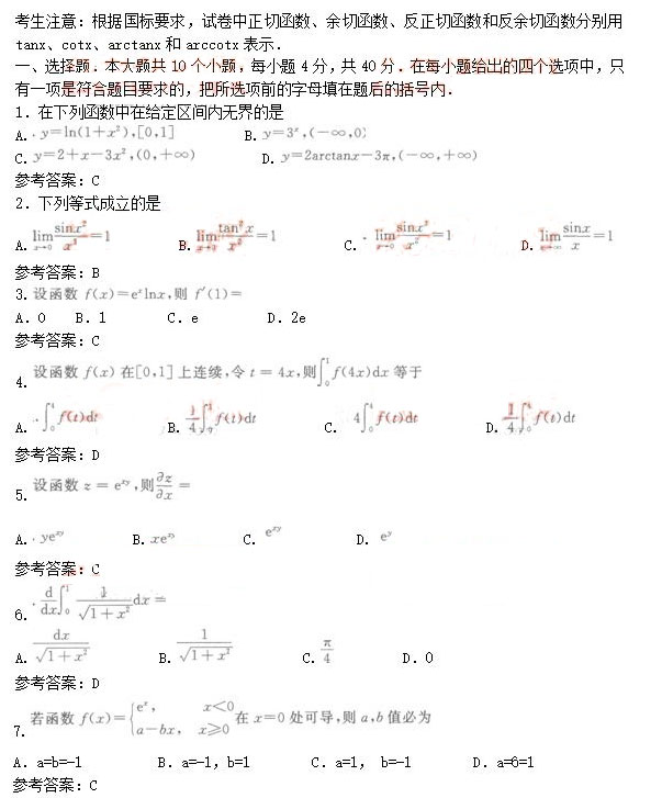 2020年安徽成人高考专升本《高等数学二》模拟卷_01