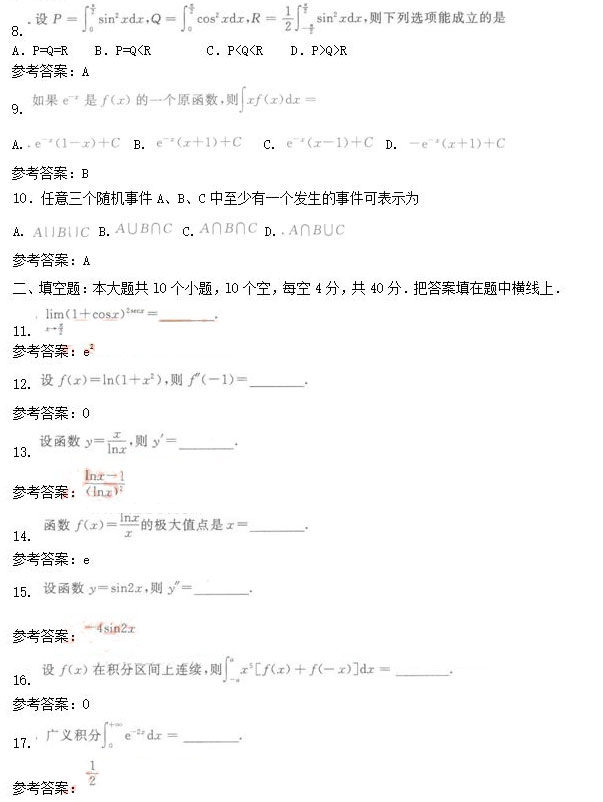 2020年安徽成人高考专升本《高等数学二》模拟卷_02