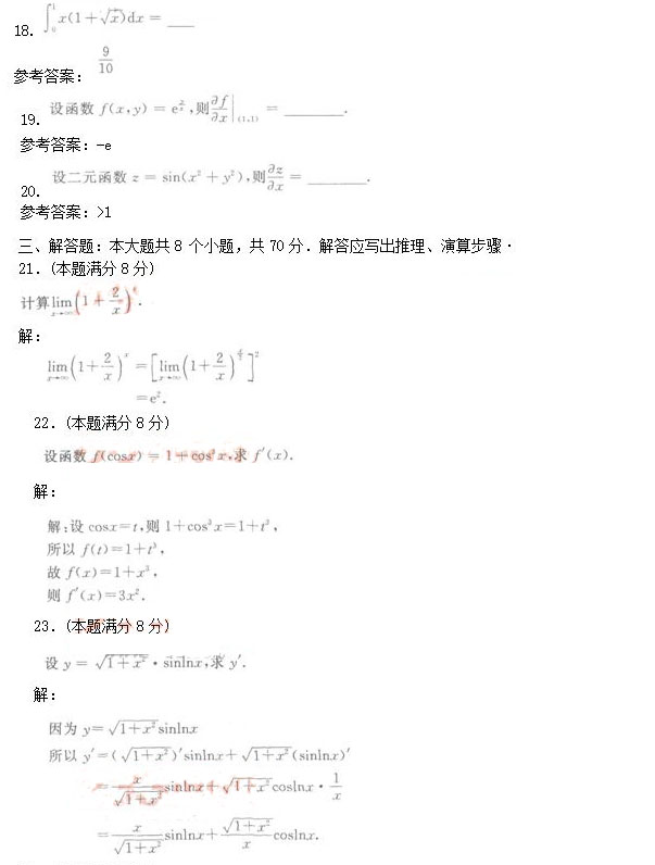 2020年安徽成人高考专升本《高等数学二》模拟卷_03
