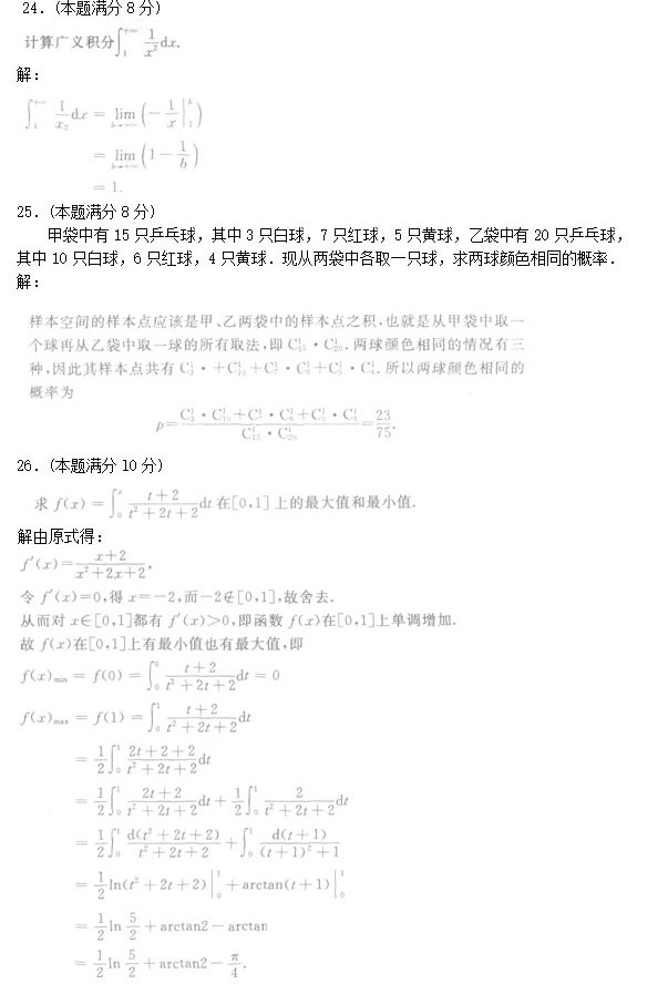 2020年安徽成人高考专升本《高等数学二》模拟卷_04