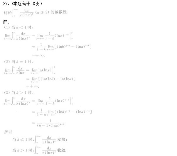 2020年安徽成人高考专升本《高等数学二》模拟卷_05