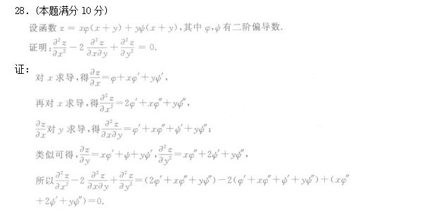 2020年安徽成人高考专升本《高等数学二》模拟卷_06