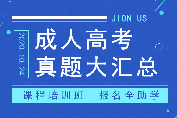 安徽成人高考专升本《大学语文》真题