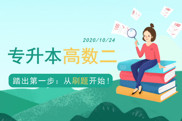 2017年安徽成人高考专升本《高等数学二》考试真题