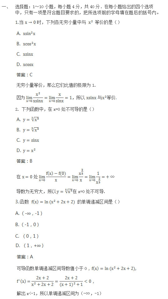 2017年安徽成人高考专升本《高等数学二》考试真题_01