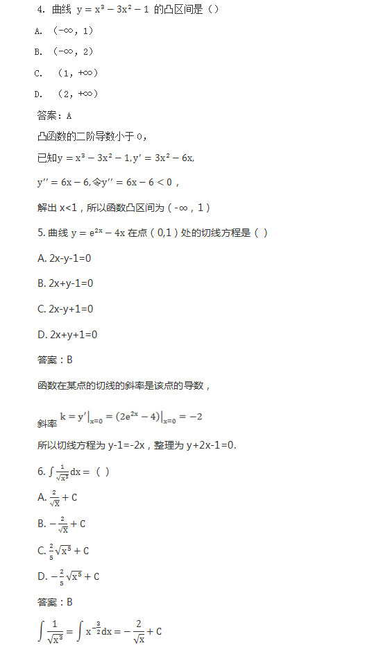 2017年安徽成人高考专升本《高等数学二》考试真题_02