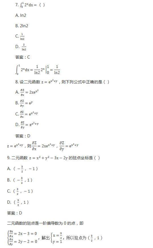 2017年安徽成人高考专升本《高等数学二》考试真题_03