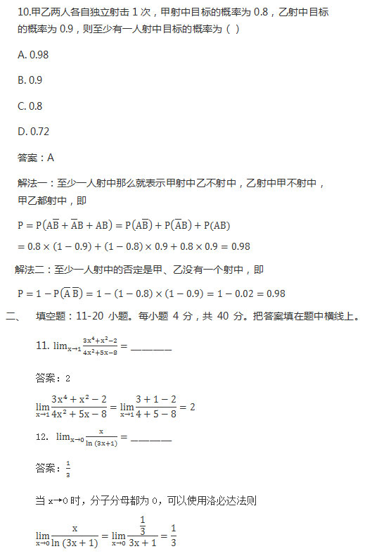 2017年安徽成人高考专升本《高等数学二》考试真题_04