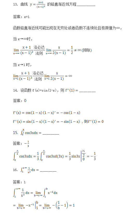 2017年安徽成人高考专升本《高等数学二》考试真题_05