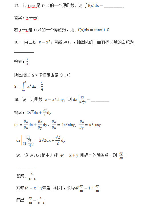 2017年安徽成人高考专升本《高等数学二》考试真题_06