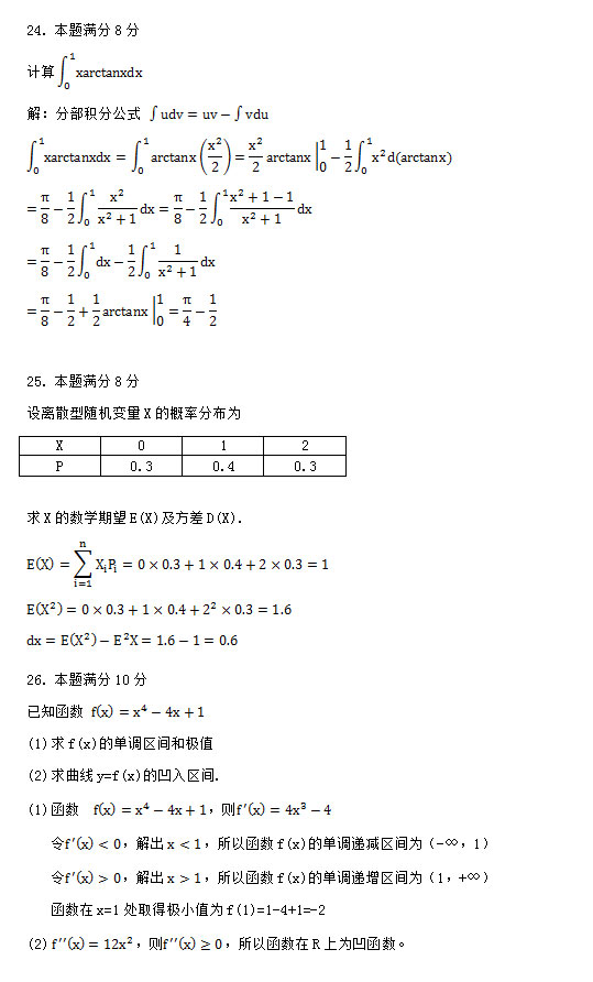 2017年安徽成人高考专升本《高等数学二》考试真题_08