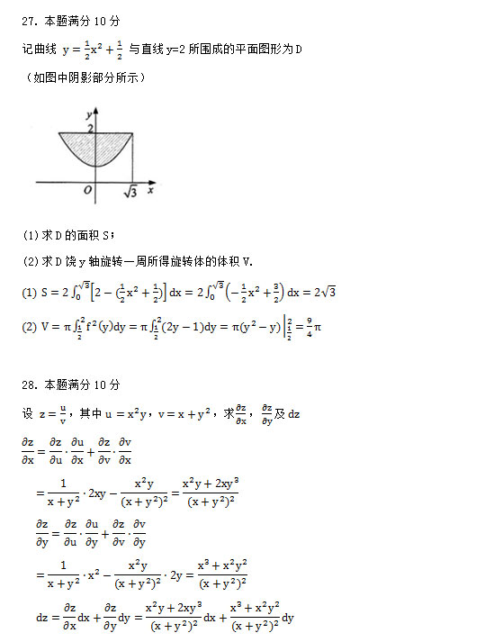 2017年安徽成人高考专升本《高等数学二》考试真题_09