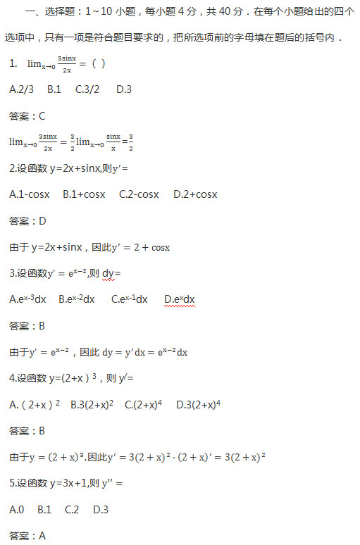 2016年安徽成人高考专升本《高等数学一》考试真题_01