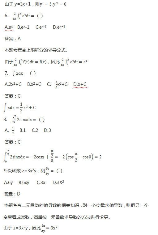 2016年安徽成人高考专升本《高等数学一》考试真题_02