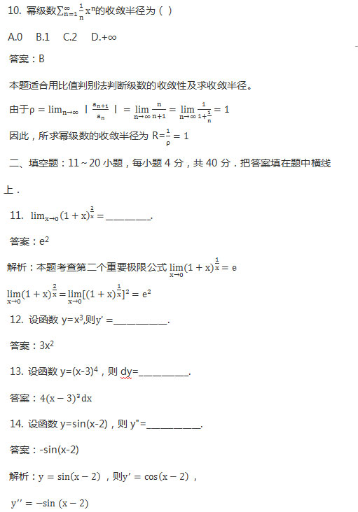 2016年安徽成人高考专升本《高等数学一》考试真题_03
