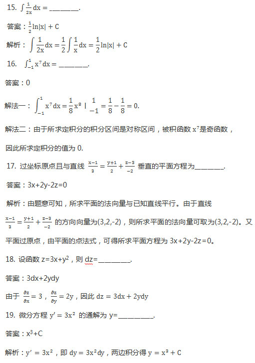2016年安徽成人高考专升本《高等数学一》考试真题_04
