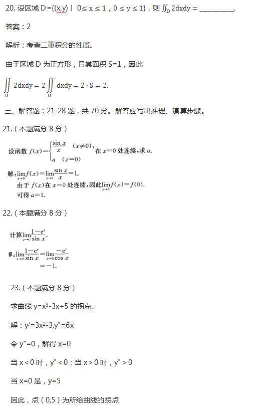 2016年安徽成人高考专升本《高等数学一》考试真题_05