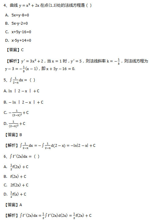 2018年安徽成人高考专升本《高等数学二》考试真题_02