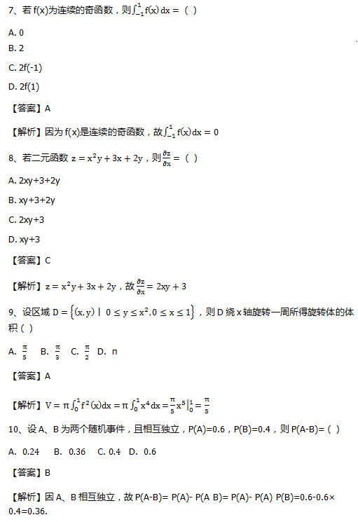 2018年安徽成人高考专升本《高等数学二》考试真题_03